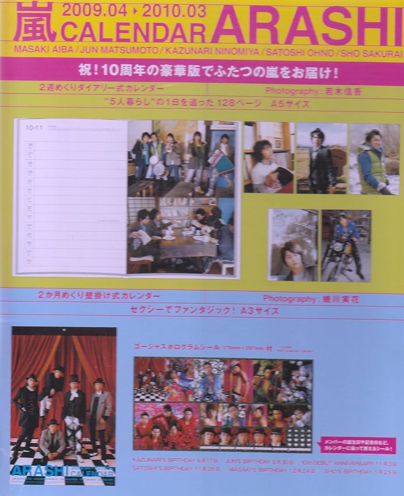 Amazon | 嵐 ARASHI CALENDER 2009-2010 カレンダー | カレンダー