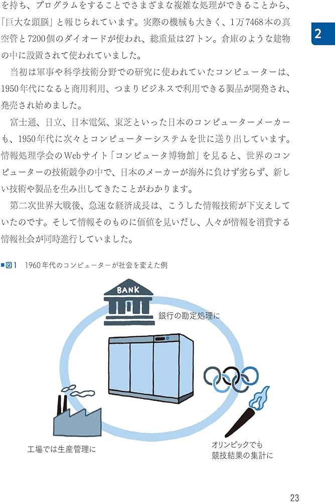 改訂新版】情報倫理 ネット時代のソーシャル・リテラシー | 高橋 慈子