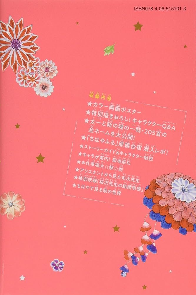 ちはやふる 公式コミックガイド (KCデラックス) | 末次 由紀, BE・LOVE