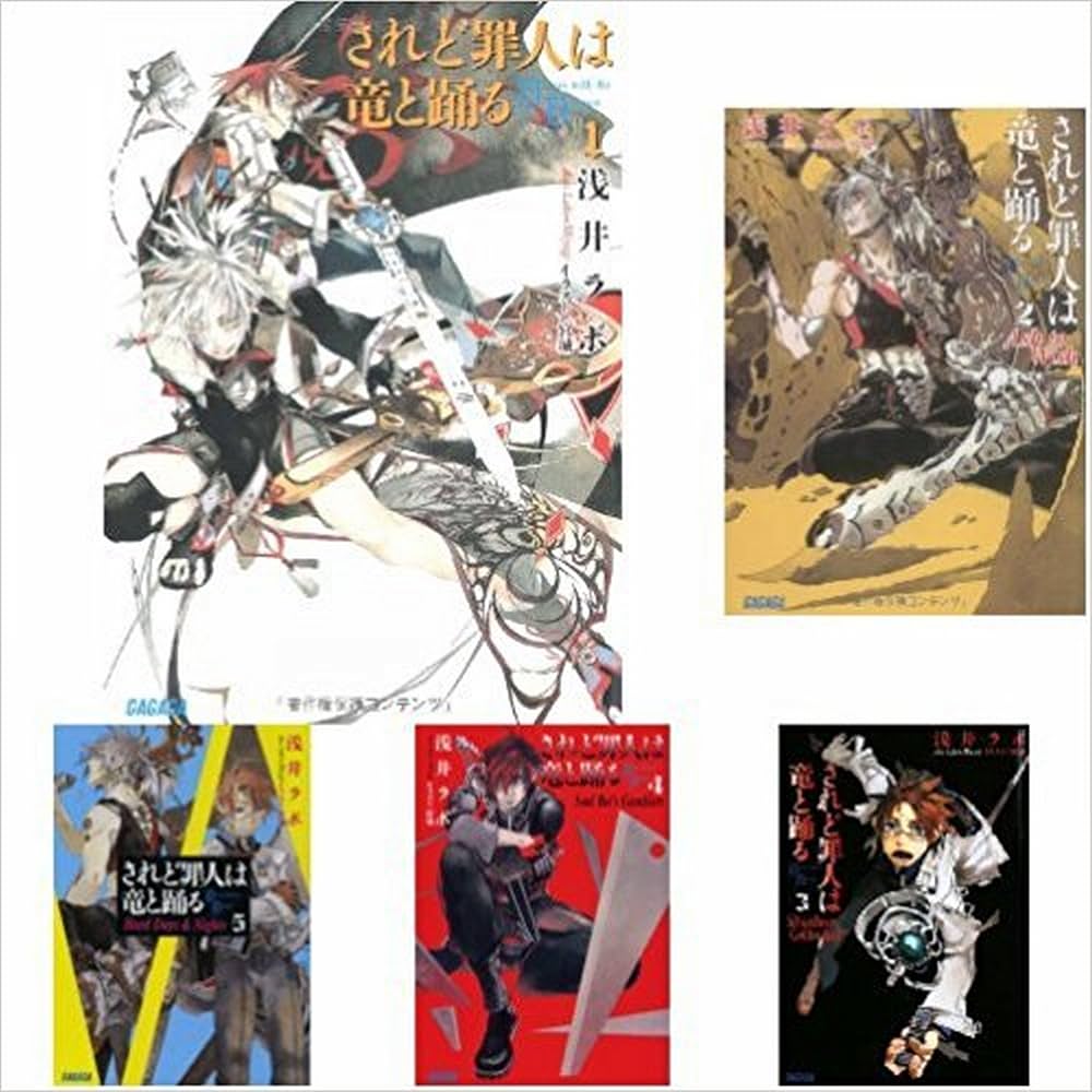 Amazon.co.jp: されど罪人は竜と踊る ライトノベル 1-20巻 + 0.5巻