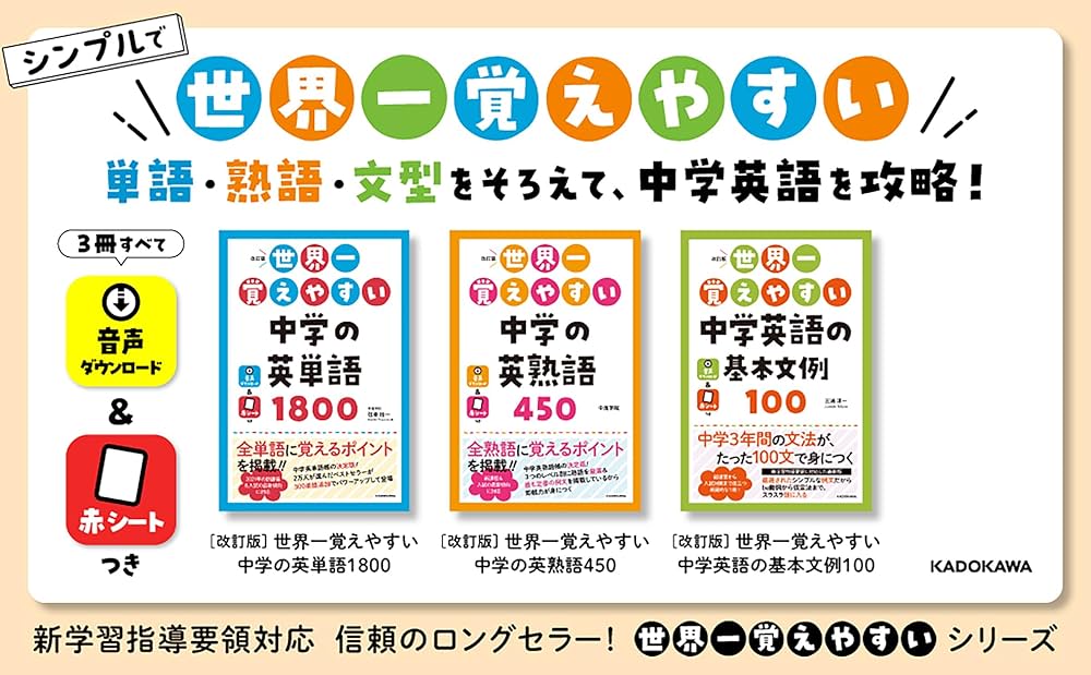 改訂版 世界一覚えやすい 中学の英単語1800 | 弦巻桂一 |本 | 通販