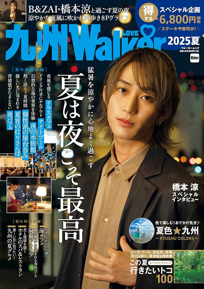 Amazon.co.jp: 九州LOVEWalker2025夏 ウォーカームック : 本