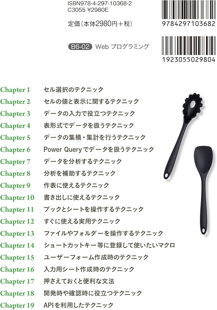 Excel VBAコードレシピ集 | 大村 あつし, 古川 順平 |本 | 通販 | Amazon