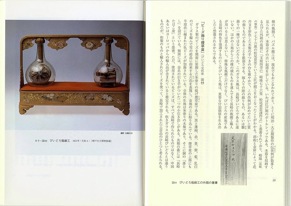 Amazon.co.jp: 長崎びいどろ―東西交流が生んだ清涼なガラス器