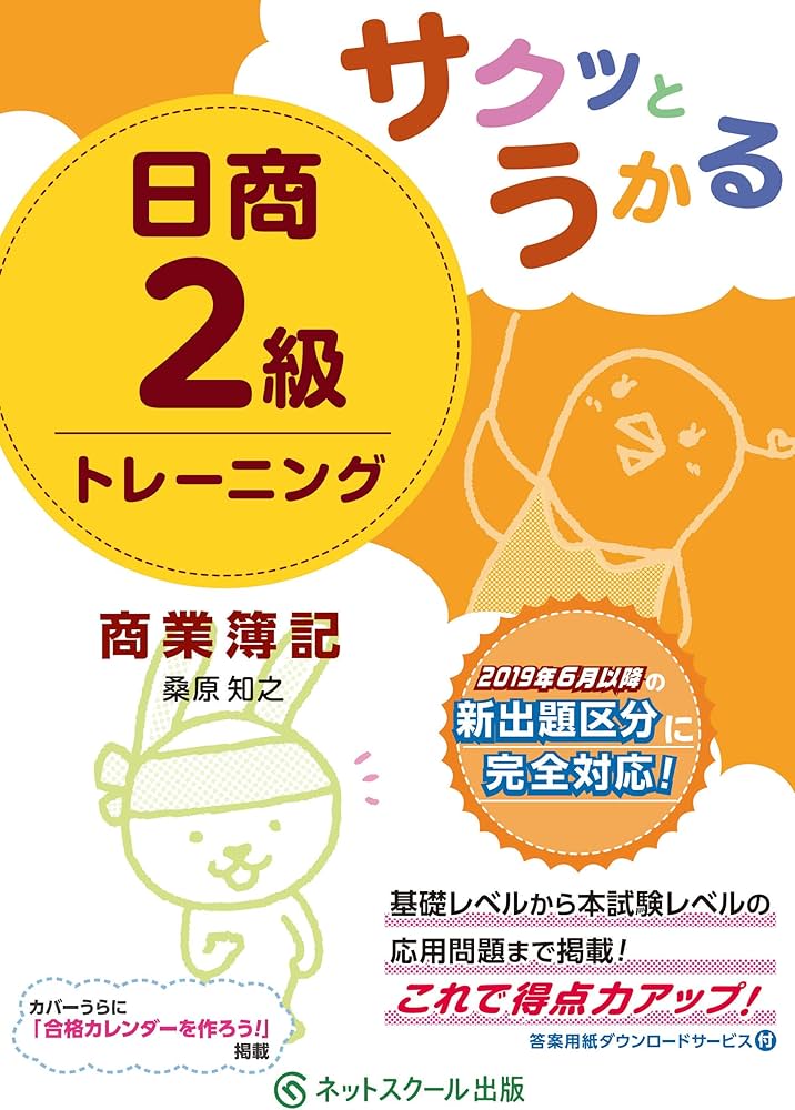 Amazon.co.jp: サクッとうかる日商2級 商業簿記 トレーニング : 桑原