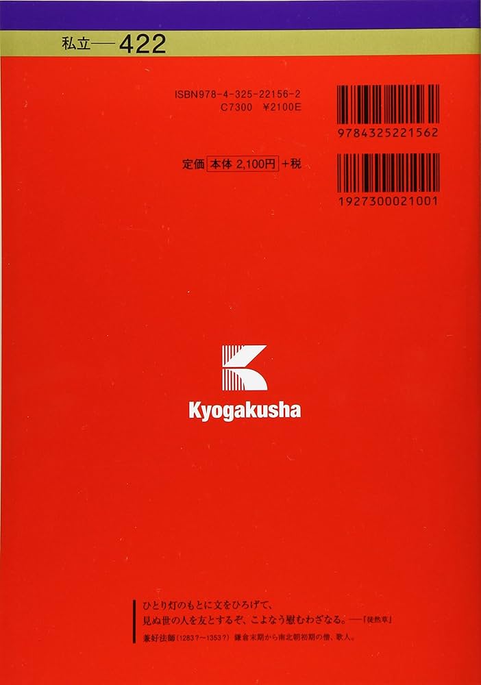早稲田大学(教育学部〈文科系〉) (2018年版大学入試シリーズ) | 教学社