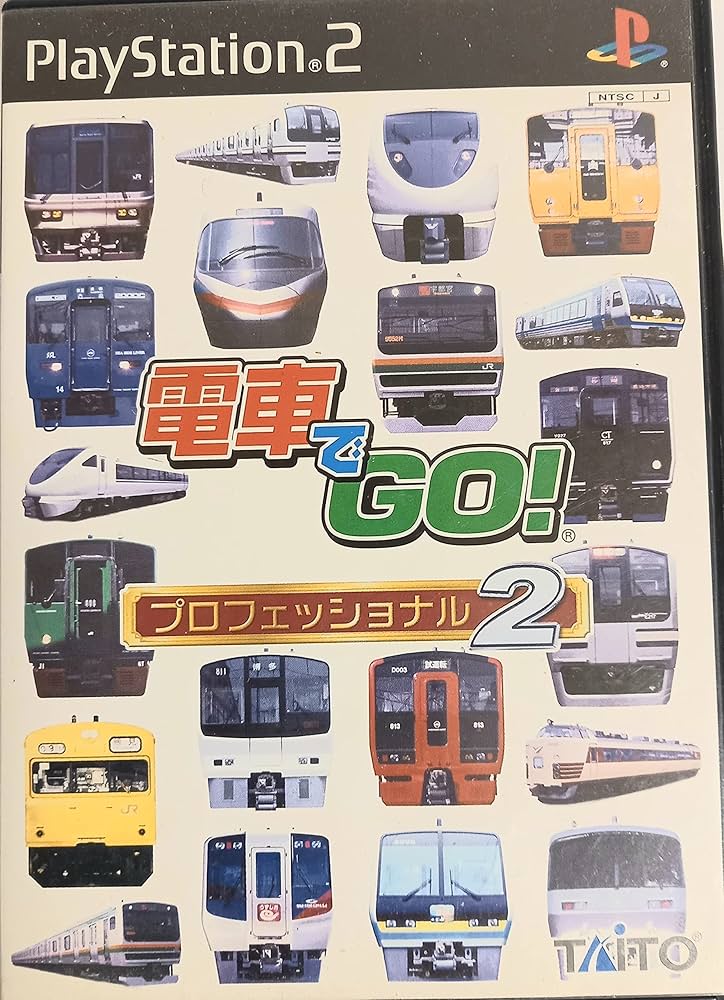 Amazon | 電車でGO! プロフェッショナル2 | ゲーム