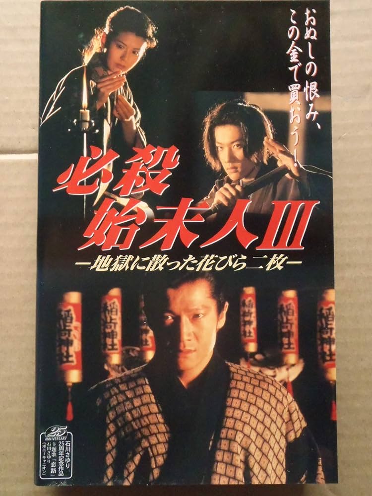 必殺始末人 DVD 全3 田原俊彦 Amazon.co.jp: 必殺始末人 〈3枚組〉 DVD