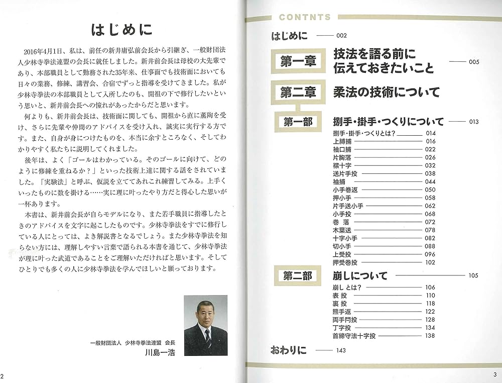 少林寺拳法 柔法のコツ 〈DVDでよくわかる!〉 | SHORINJI KENPO UNITY