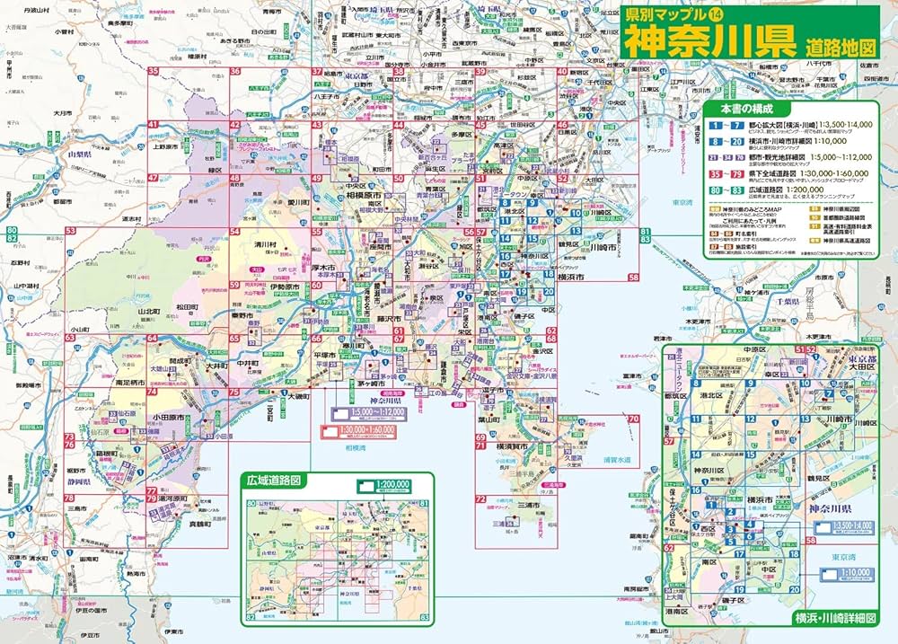 県別マップル 神奈川県道路地図 (県別マップル 14) | 昭文社 地図 編集