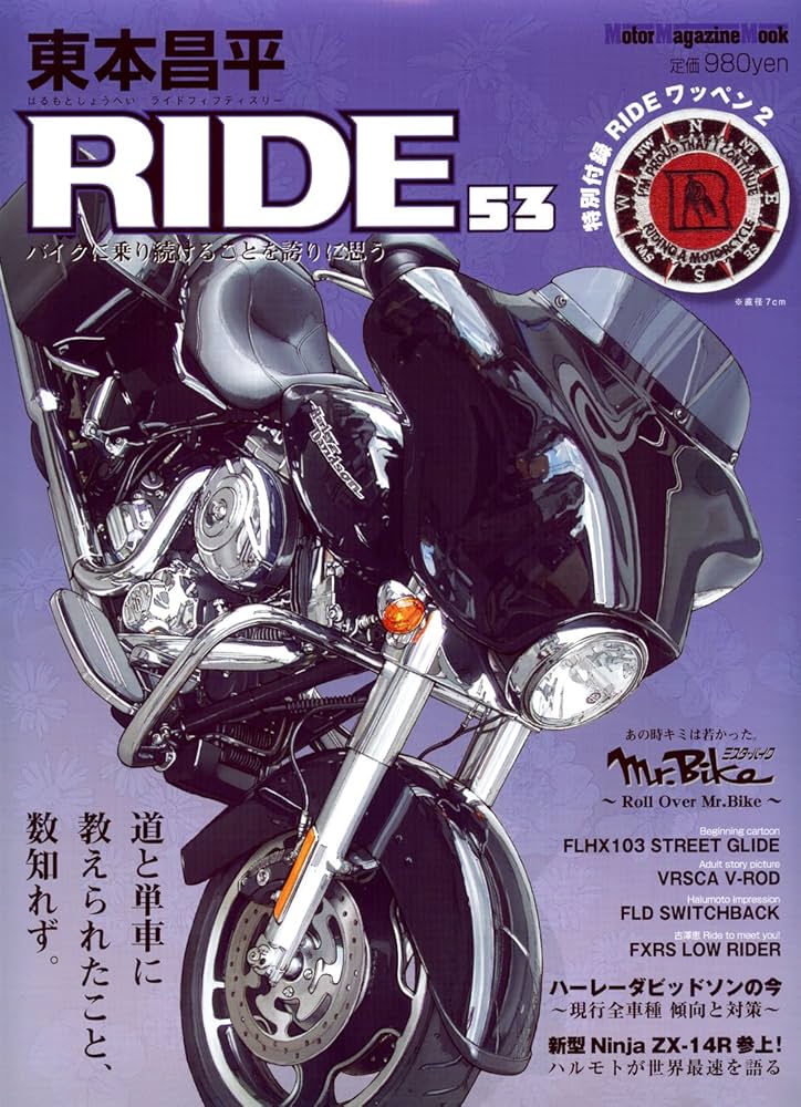 Amazon.co.jp: 東本昌平RIDE53 (Motor Magazine Mook) : 東本 昌平: 本