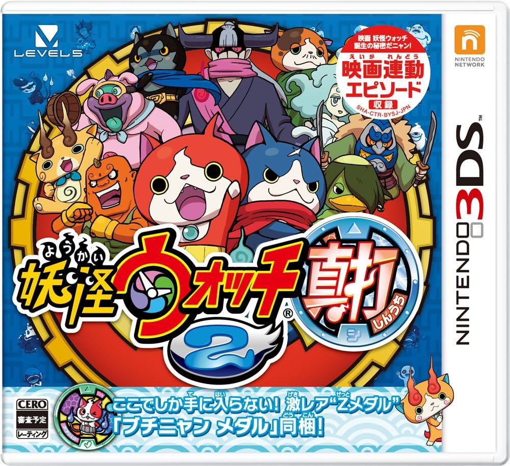 Amazon.co.jp: 妖怪ウォッチ2 真打 特典同梱(激レア「Zメダル」ブチ