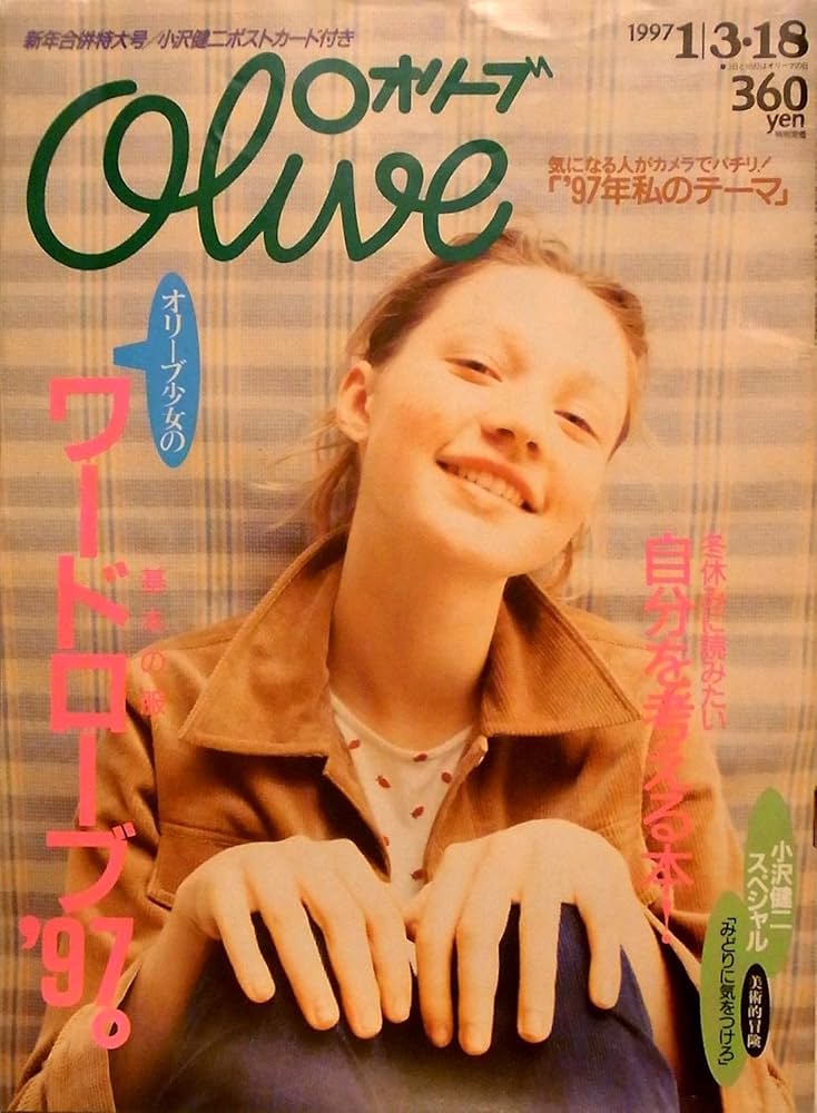Amazon.co.jp: olive (オリーブ) 1997年 1月 3・18日号 小沢健二
