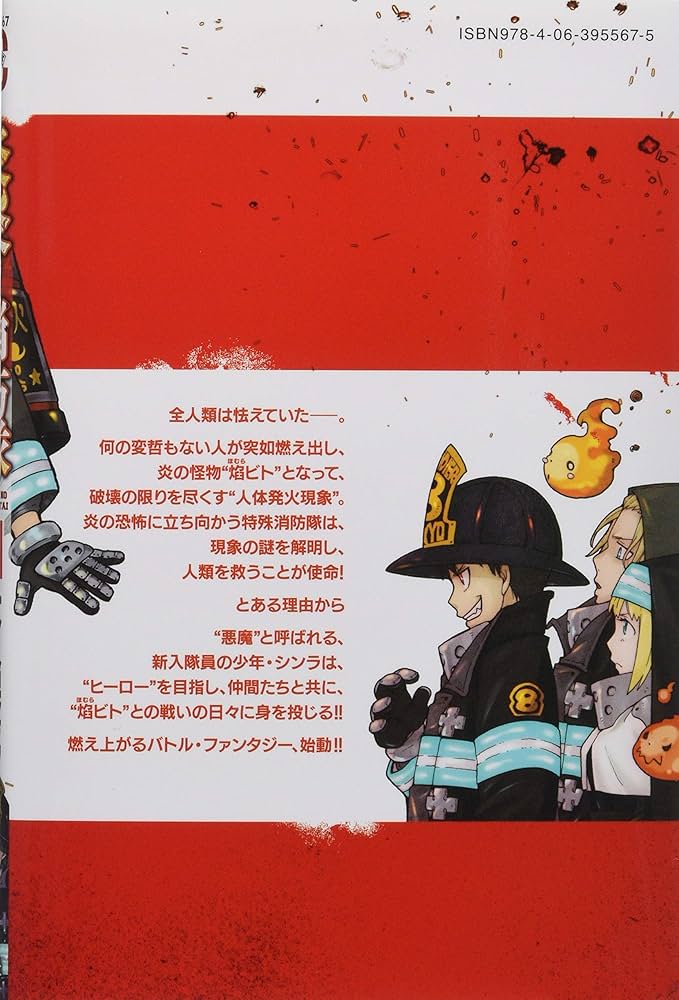 炎炎ノ消防隊(1) (少年マガジンコミックス) | 大久保 篤 |本 | 通販