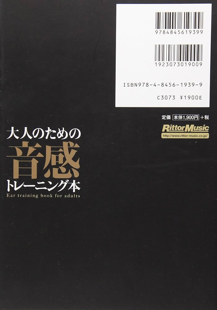 大人のための音感トレーニング本 音楽理論で「才能」の壁を越える! (CD