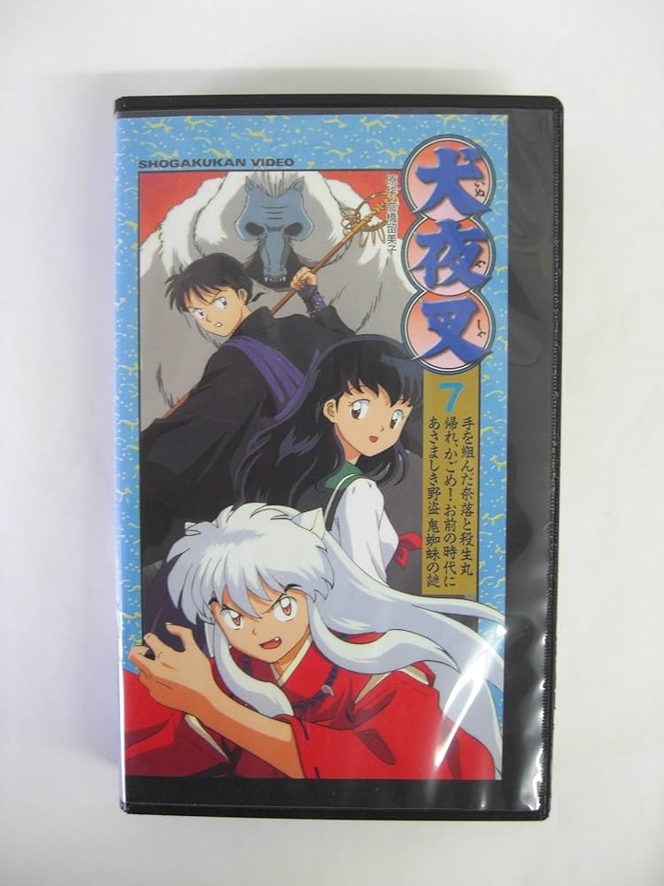 Amazon.co.jp: 犬夜叉 7 [VHS] : 山口勝平, 雪乃五月, 日高のり子