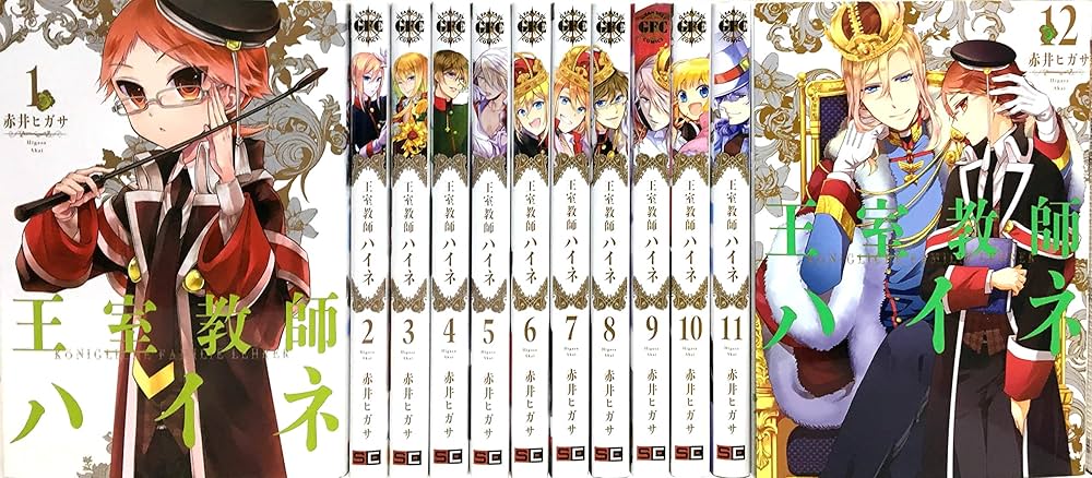 王室教師ハイネ コミック 1-12巻セット | 赤井 ヒガサ, 赤井 ヒガサ
