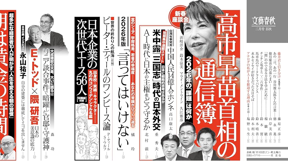 文藝春秋2026年2月号 | 文藝春秋 |本 | 通販 | Amazon