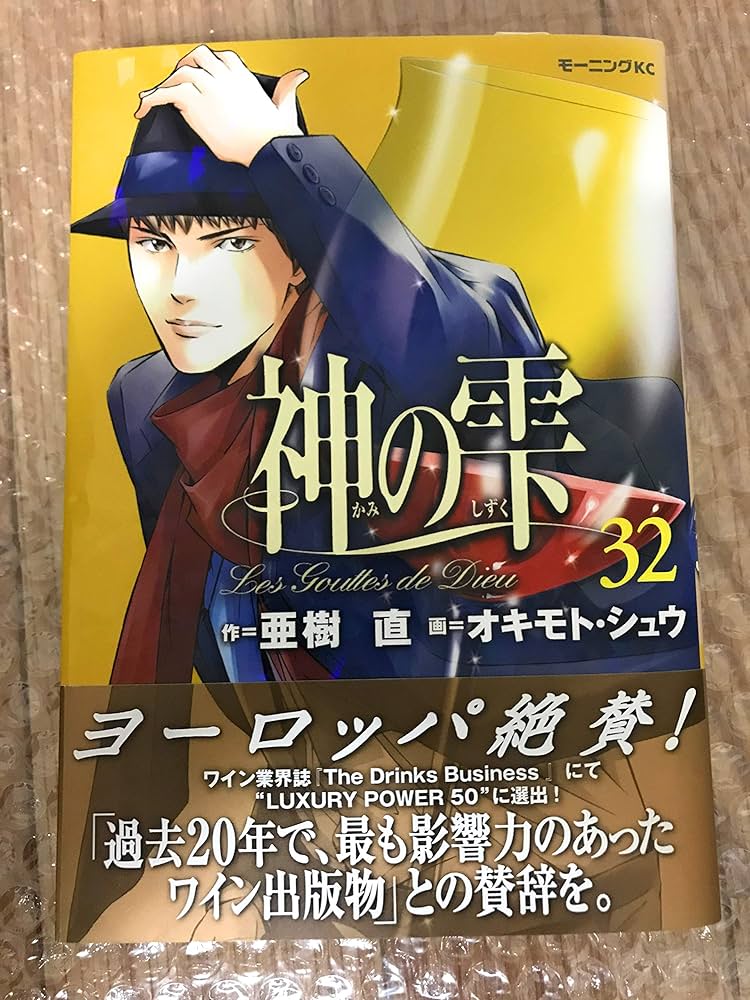 神の雫 = Les Gouttes de Dieu 44全巻セット