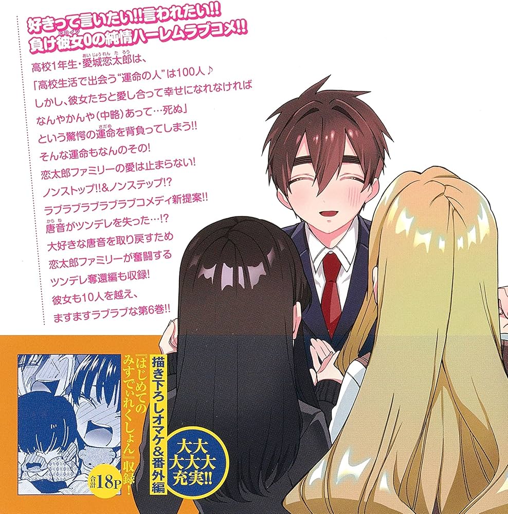 君のことが大大大大大好きな100人の彼女 6 (ヤングジャンプコミックス