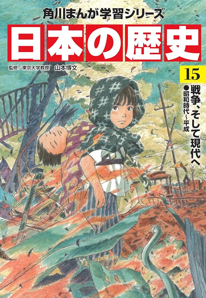 Amazon.co.jp: 角川まんが学習シリーズ 日本の歴史 全15巻定番セット
