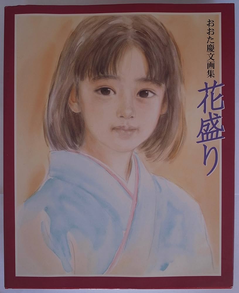 Amazon.co.jp: 花盛り: おおた慶文画集 : おおた 慶文: Japanese Books