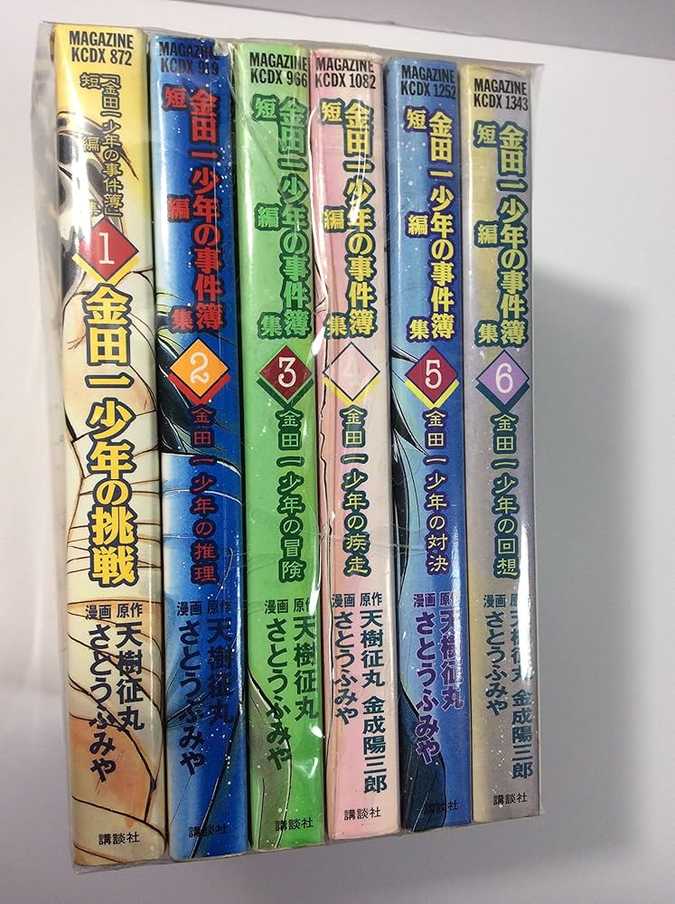 コミック】金田一少年の事件簿 短編集（全6巻） | 天樹征丸 金成