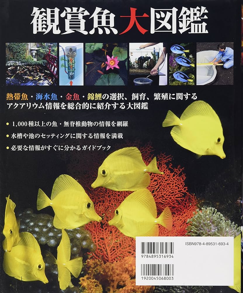 洋書 Dr. Axelrod's Atlas of 淡水観賞魚 大型本 観賞魚大図鑑