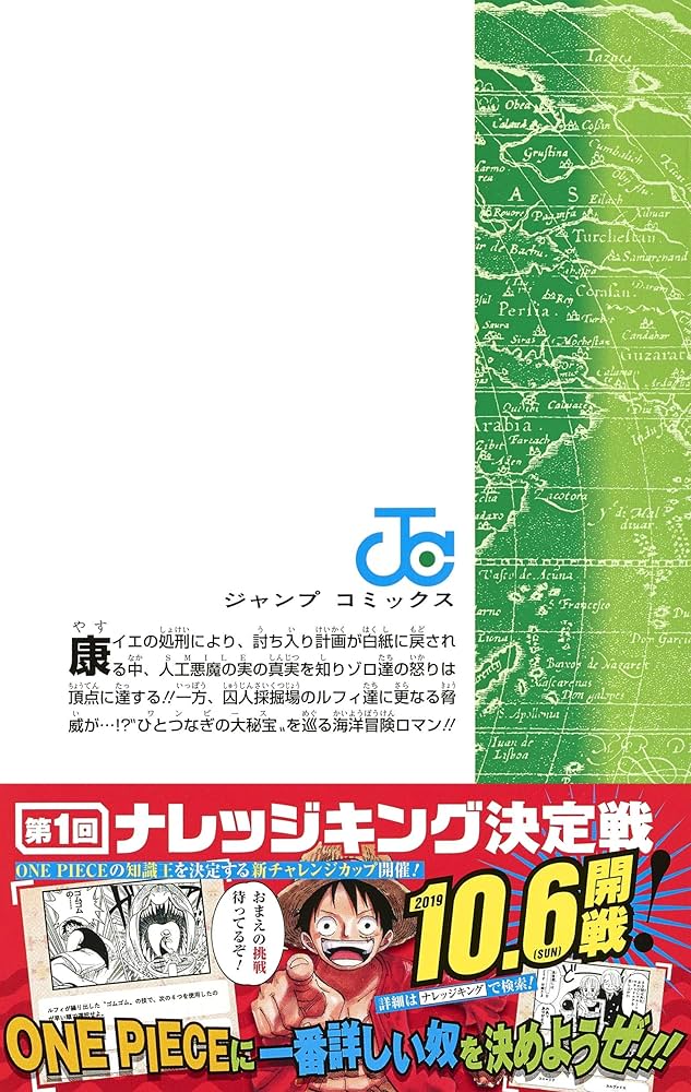 ONE PIECE 94 (ジャンプコミックス) | 尾田 栄一郎 |本 | 通販 | Amazon