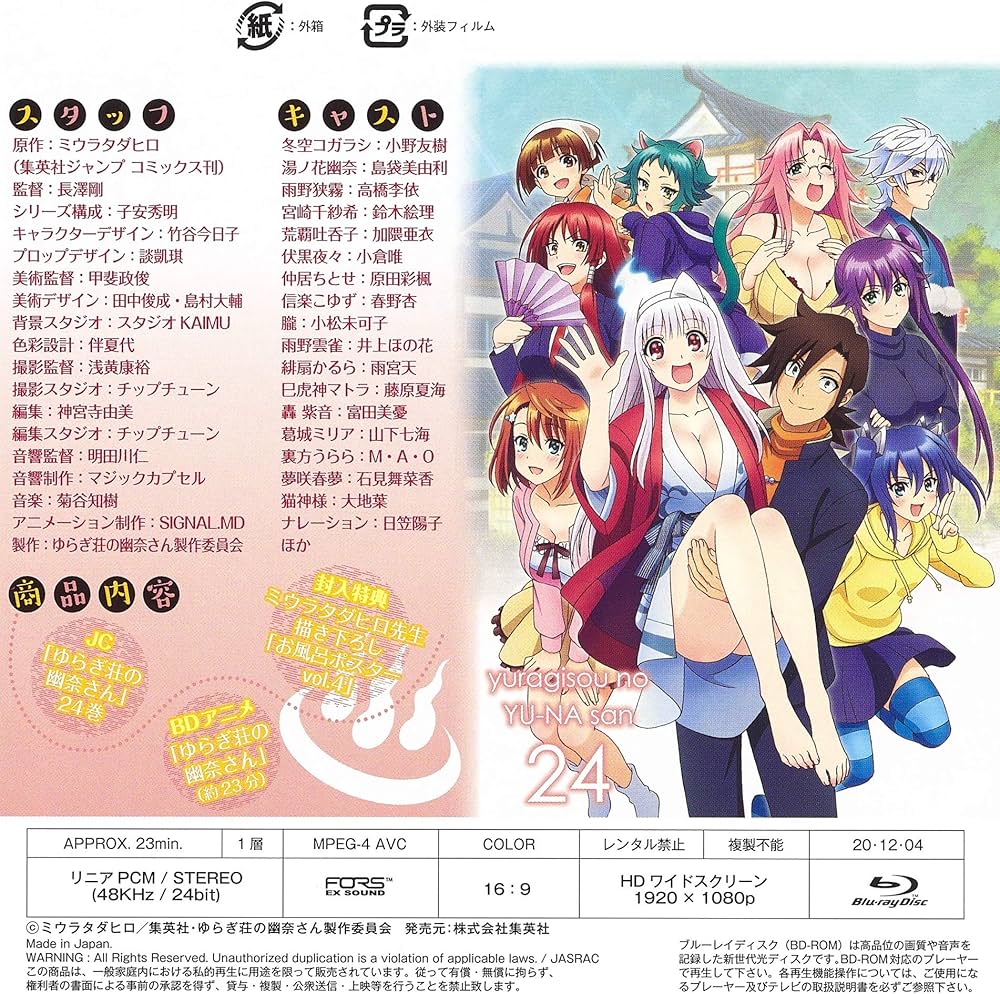 ゆらぎ荘の幽奈さん 24 アニメBD同梱版 (ジャンプコミックス) | ミウラ