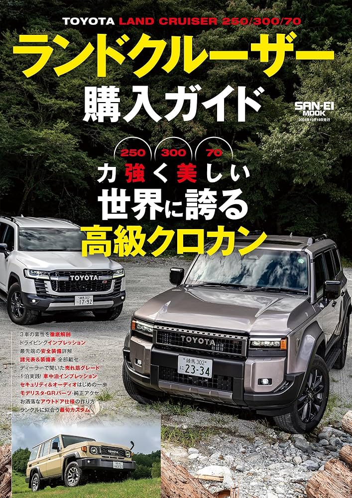 ランドクルーザー購入ガイド サンエイムック | 三栄 |本 | 通販 | Amazon