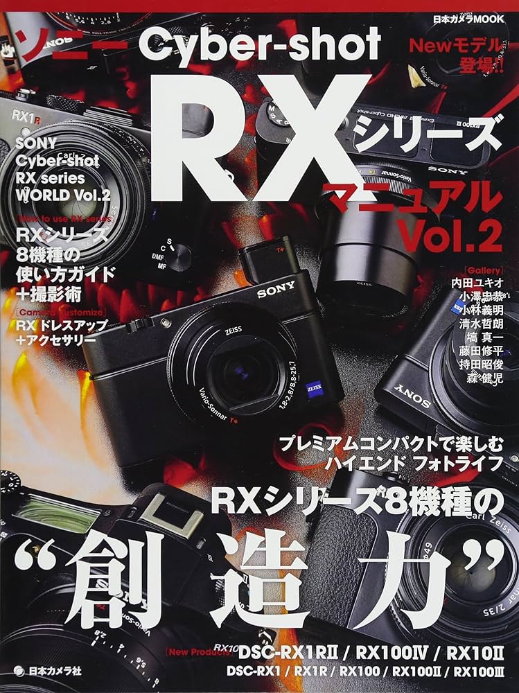 ソニー Cyber-shot RXシリーズ マニュアル Vol.2―プレミアムコンパクト