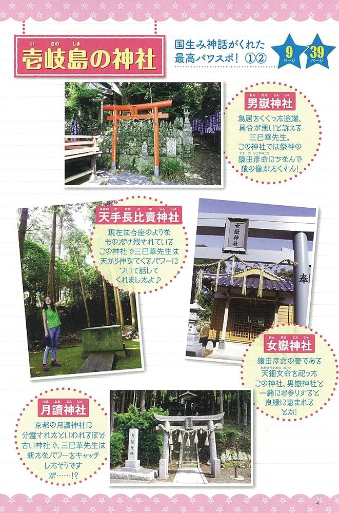 スピ☆散歩 ぶらりパワスポ霊感旅 6 (HONKOWAコミックス) | 伊藤三巳華