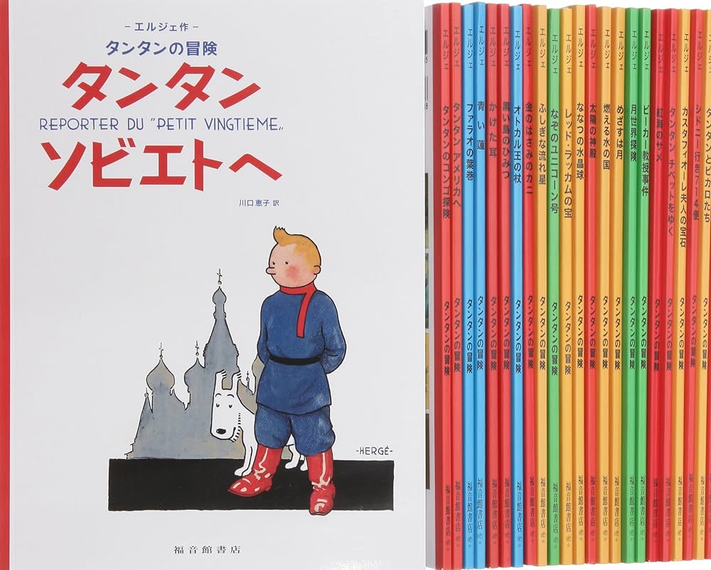 Amazon.co.jp: ペーパーバック版 24冊セット (タンタンの冒険