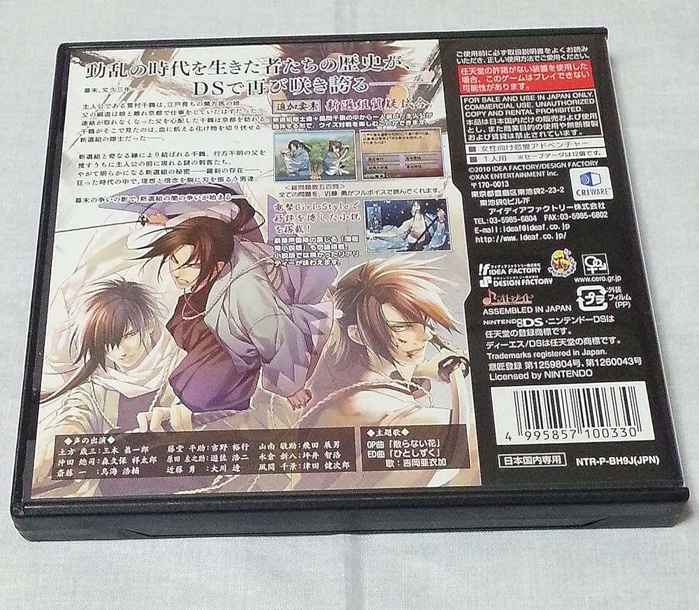 Amazon.co.jp: 薄桜鬼DS(通常版) : ゲーム