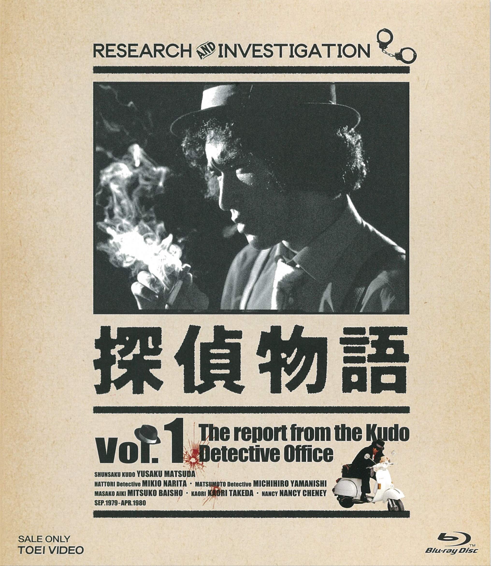 Amazon.co.jp: 探偵物語 Blu-ray Vol.1 : 松田優作, 成田三樹夫, 山西