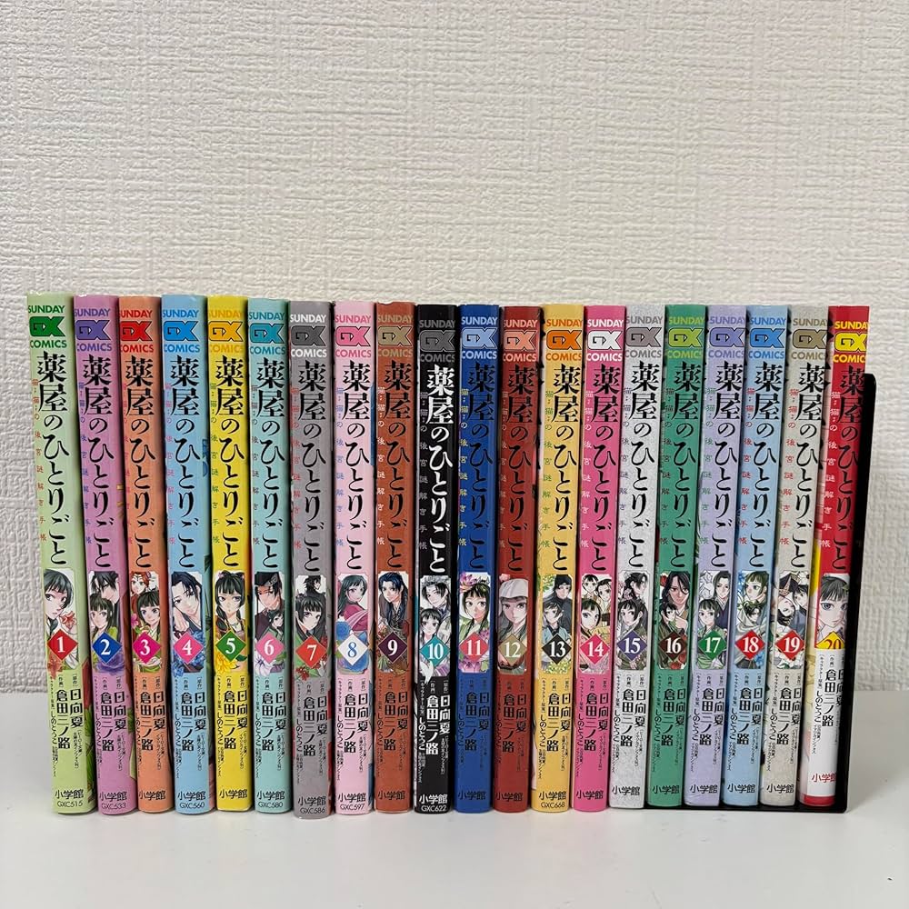 薬屋のひとりごと 1-20巻 薬屋のひとりごと 1～20巻 薬屋のひとりごと