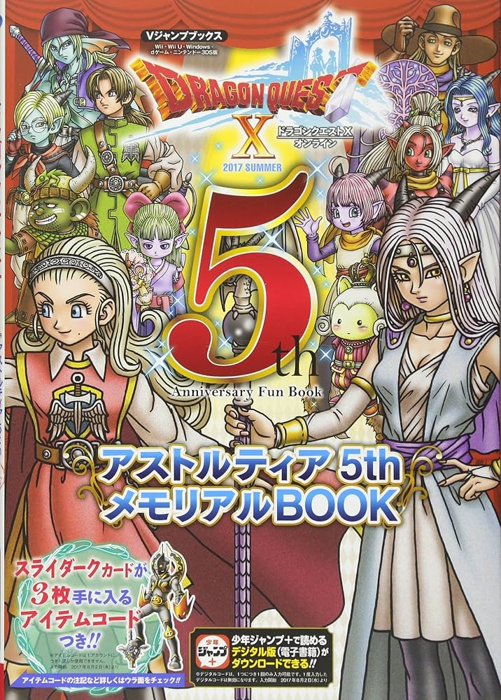 ドラゴンクエストX オンライン Wii・WiiU・Windows・dゲーム・N3DS版