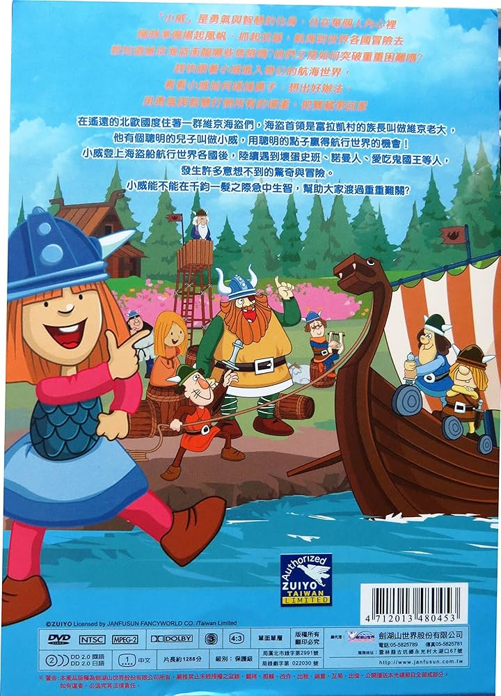 Amazon.co.jp | 小さなバイキング ビッケ【北海小英雄】TV版 全52話