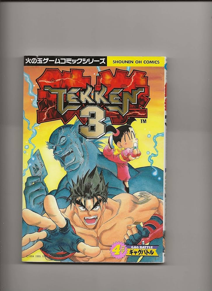 Amazon.co.jp: 鉄拳3 4コマギャグバトル (少年王シリーズ) : 本