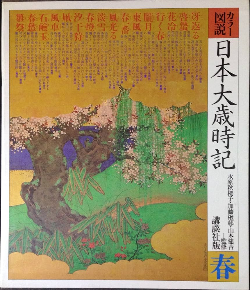 Amazon.co.jp: 日本大歳時記 全5巻 : 本