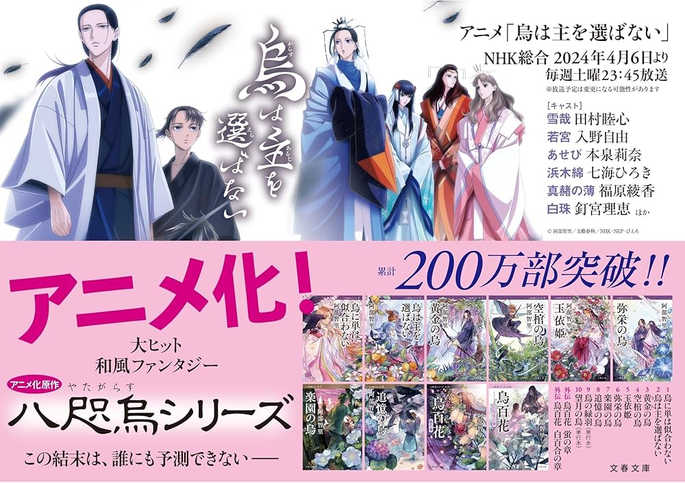 Amazon.co.jp: 烏に単は似合わない 八咫烏シリーズ 1 (文春文庫