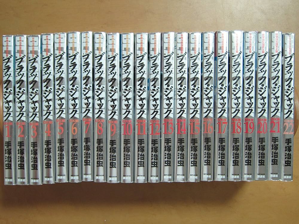 ブラックジャック全22巻