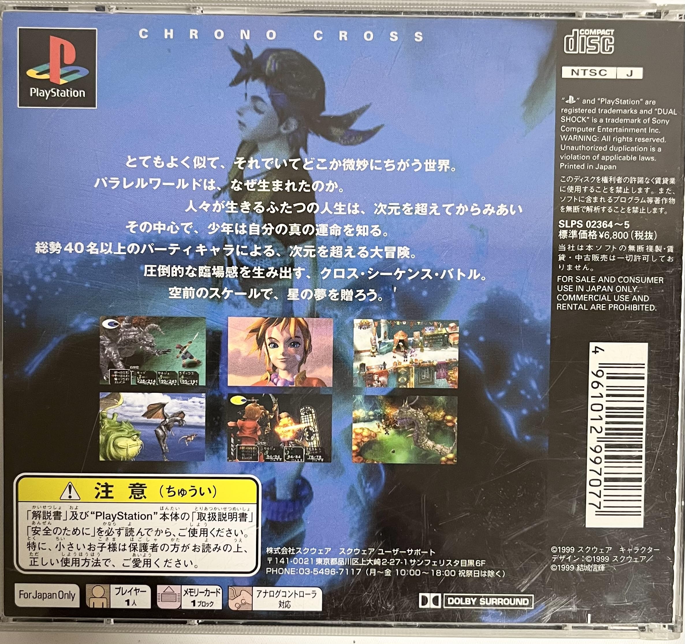 Amazon | クロノ・クロス | ゲームソフト