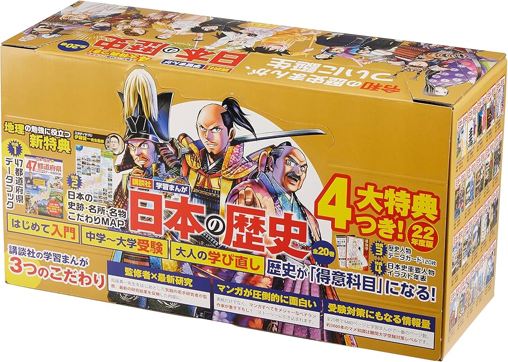 4大特典つき!講談社学習まんが日本の歴史全20巻セット 22年度版