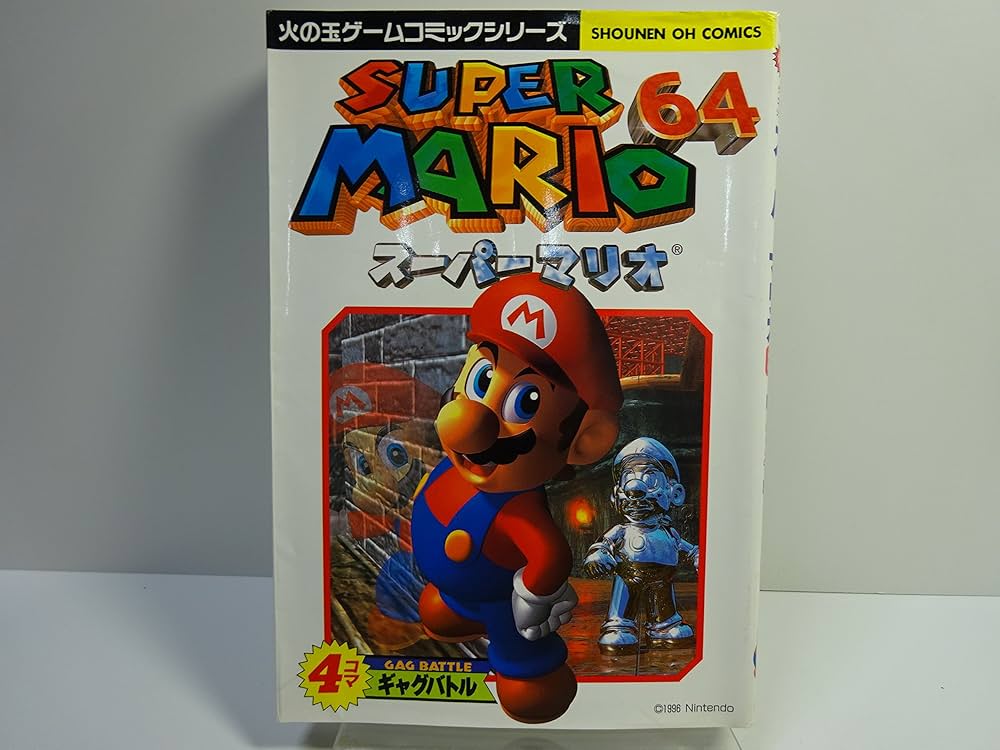 Amazon.co.jp: スーパーマリオ64 4コマギグバトル (少年王シリーズ) : 本