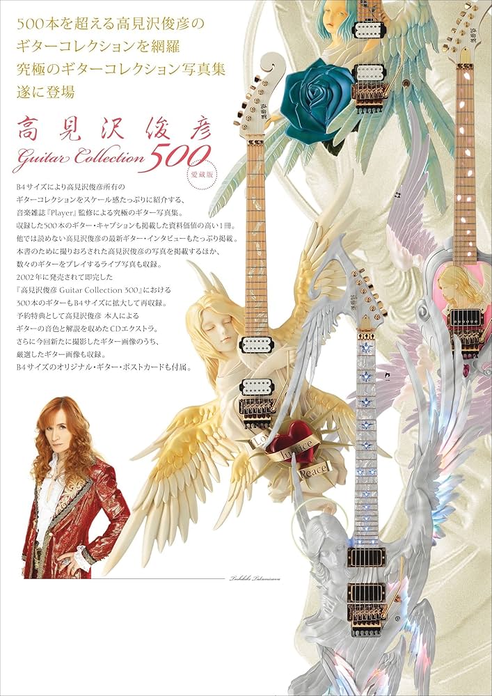 Amazon.co.jp: 高見沢俊彦 Guitar Collection 500 愛蔵版 : Japanese Books