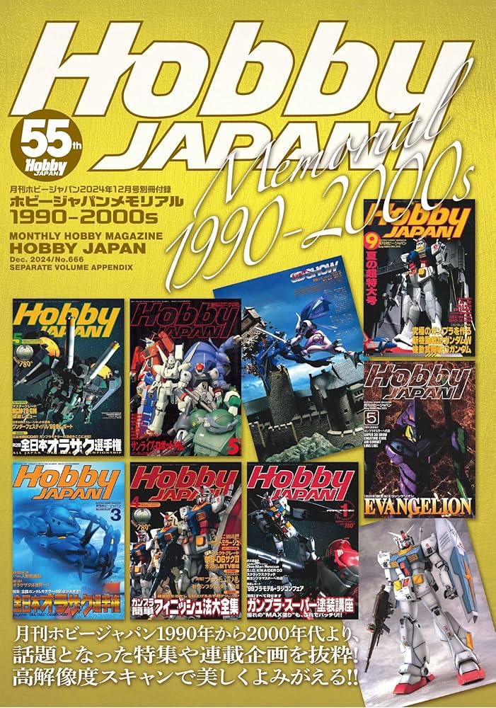 Amazon.co.jp: 月刊ホビージャパン2024年12月号 : ホビージャパン編集