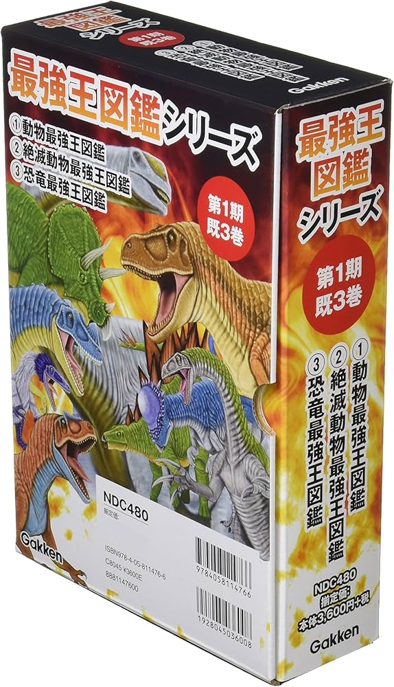 Amazon.co.jp: 最強王図鑑シリーズ 第1期 既3巻 : 實吉達郎: 本