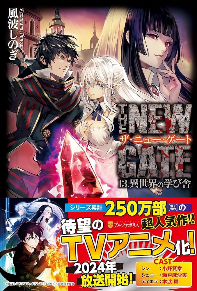 Amazon.co.jp: THE NEW GATE (13) : 風波 しのぎ: 本